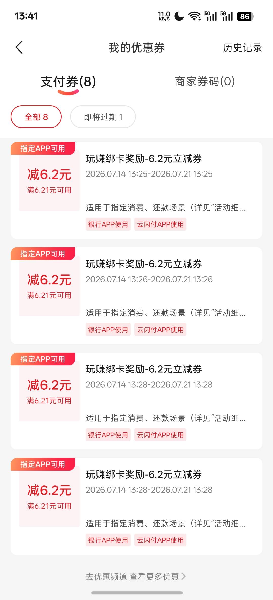 绑定6张卡，搞了4张6.2

7 / 作者:天真凉水 / 
