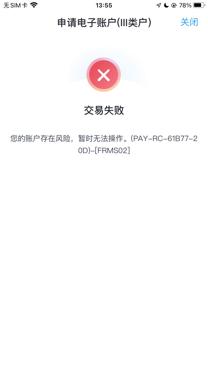没注销也风险

14 / 作者:农行上海支行 / 