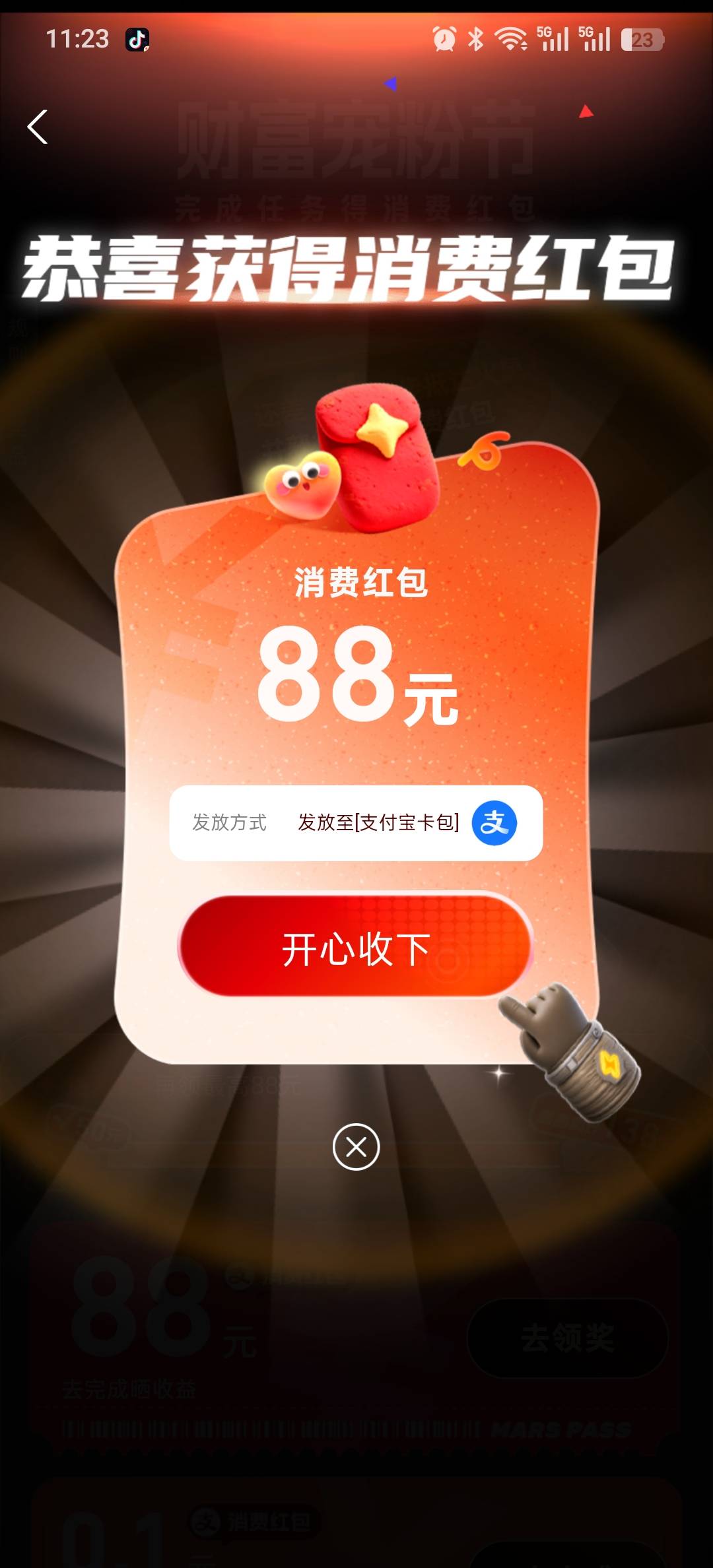 哟嚯，晒收益领88后碰一下支付有礼也有个任务晒收益领20到店支付 美滋滋老哥们可以去37 / 作者:liuggg / 