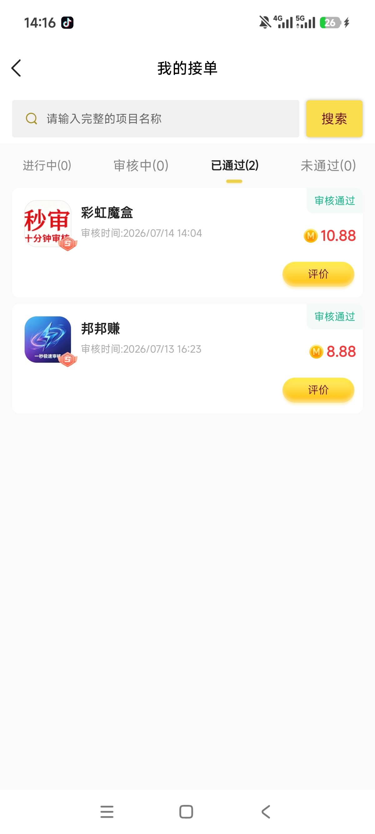 昨天秒单配合邦邦硬搞了80，刚刚配合彩虹魔盒又搞了几十，全程京东广安逸


90 / 作者:狗蛋大兵 / 