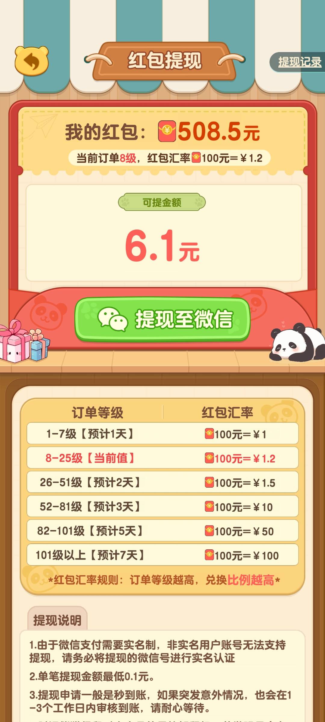 好不容易爆一个 结果不到账  财运熊猫 

75 / 作者:阿姨贴贴 / 