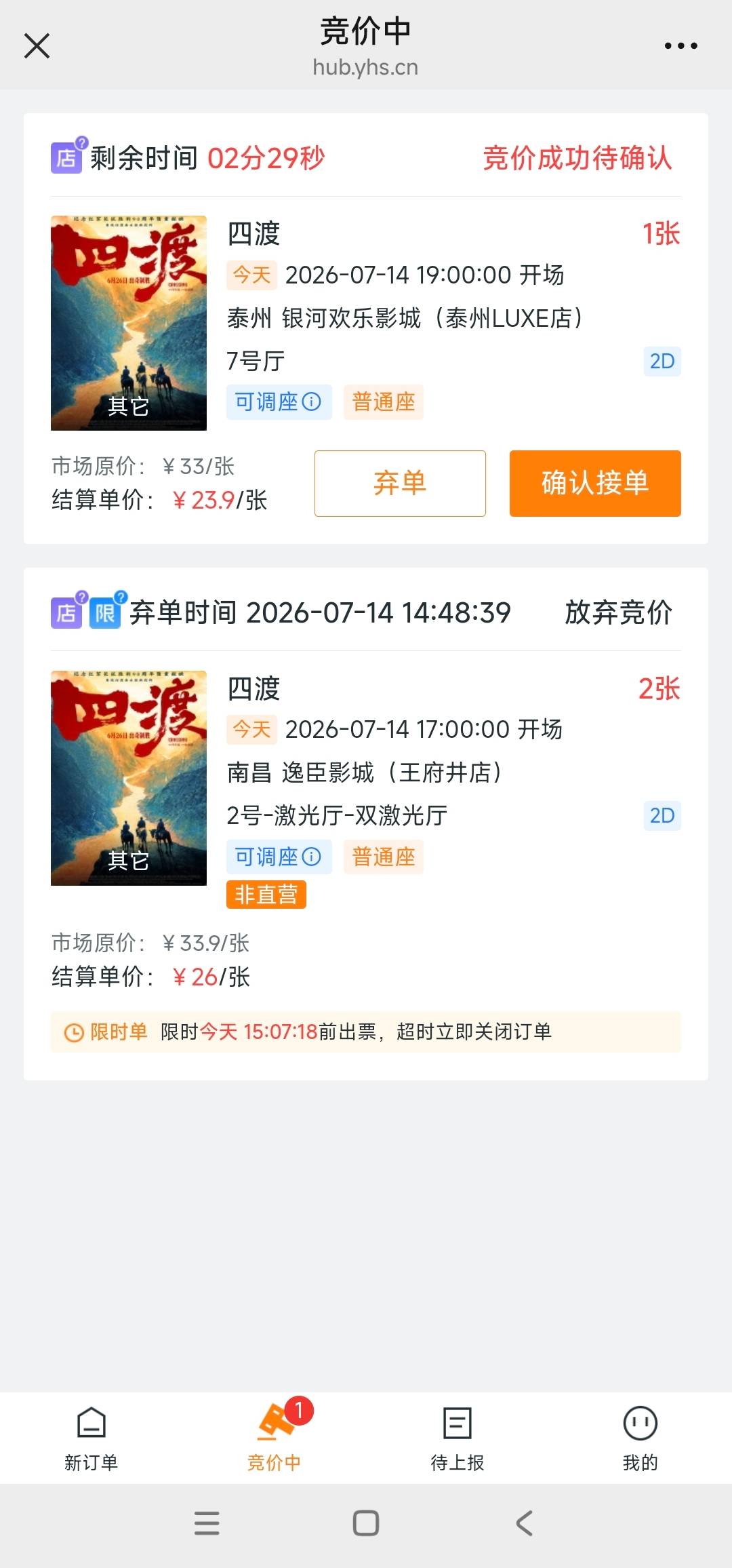 本来26接了一单，然后一看限时的看老哥们说几十分钟还不出票，然后弃单了，又重新接了29 / 作者:花心大萝贝 / 