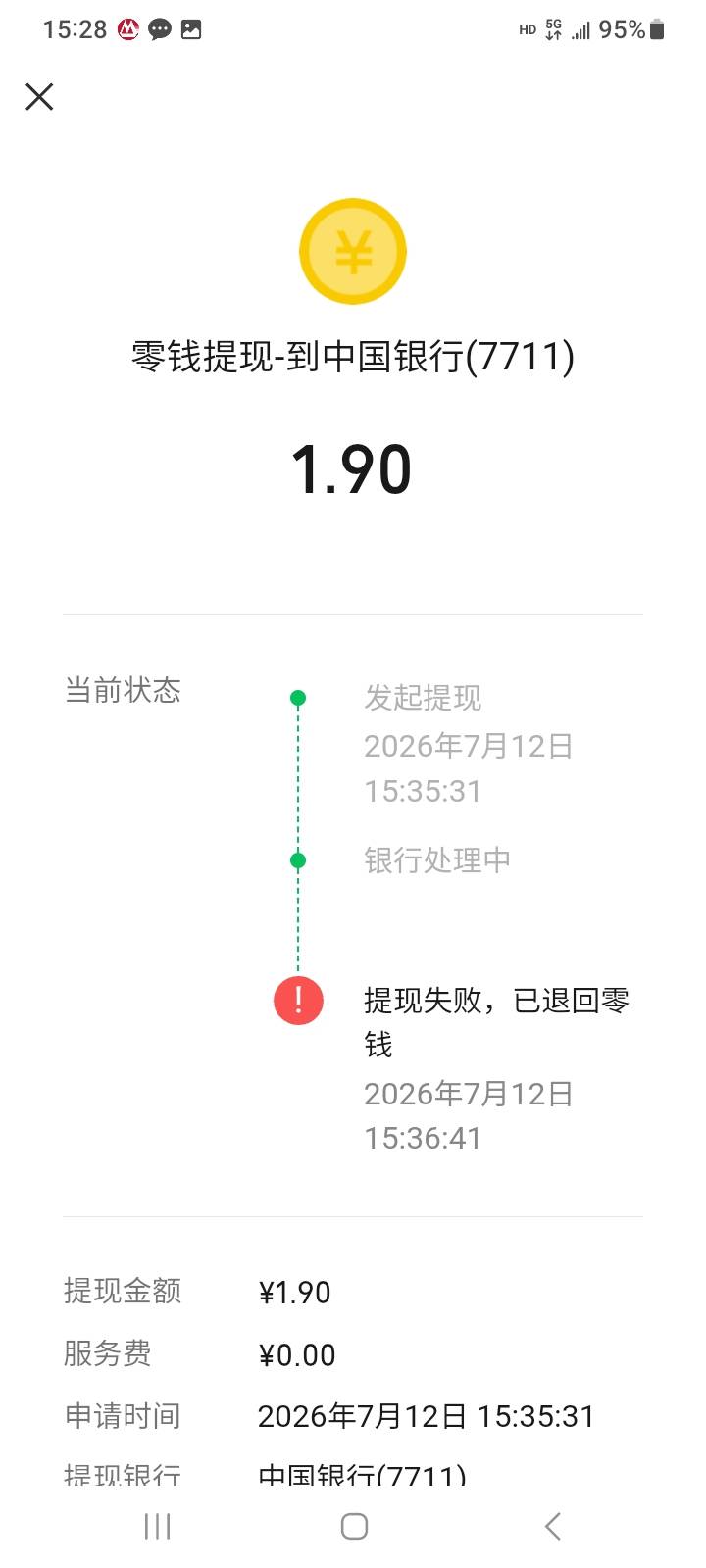 刚才有个老哥说中行二类不能提现微信了,吓得我去试试,完全正常
52 / 作者:莫大先生 / 