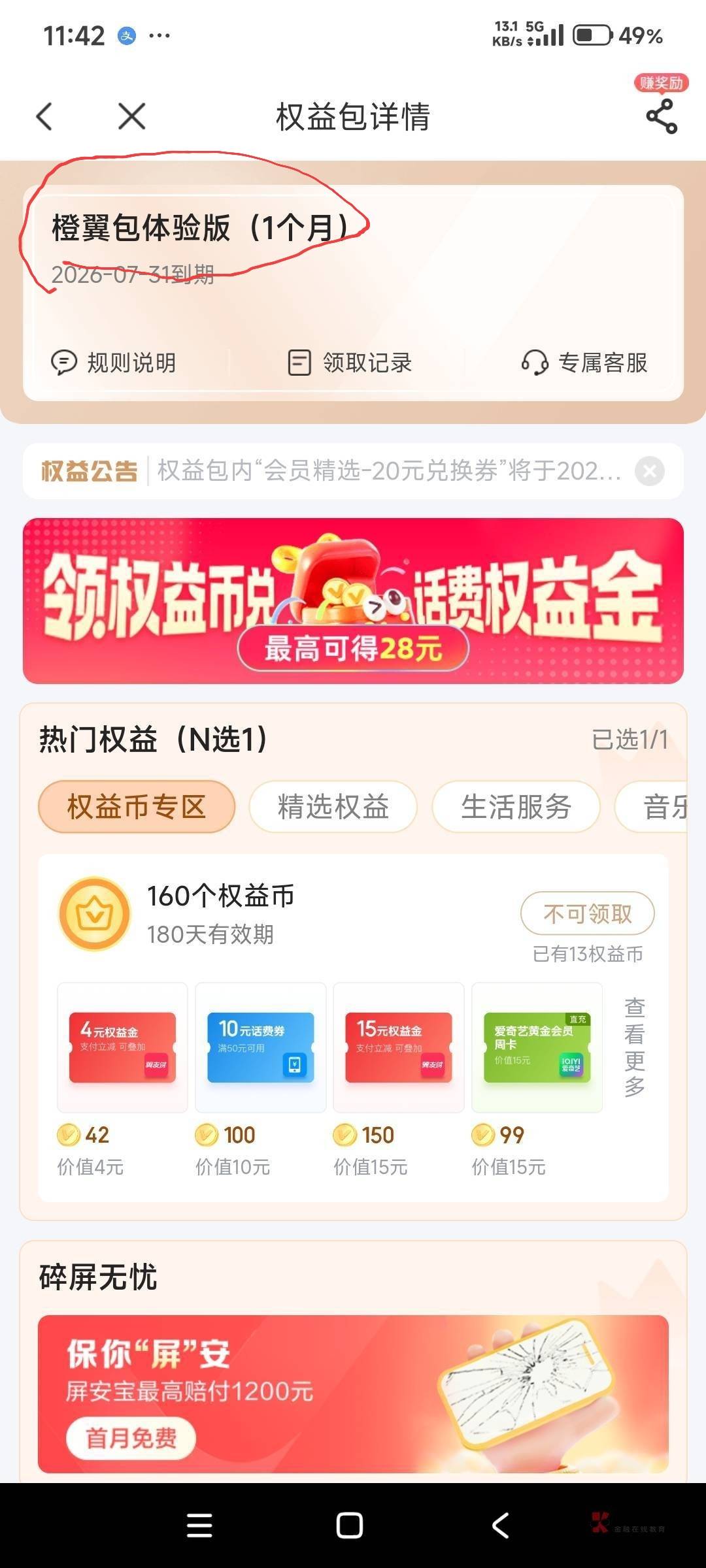 广东电信网龄标红线点进去，第一个无门槛抽奖，点进去搞这个权益币能换12支付宝立减金55 / 作者:小蛋糕 / 