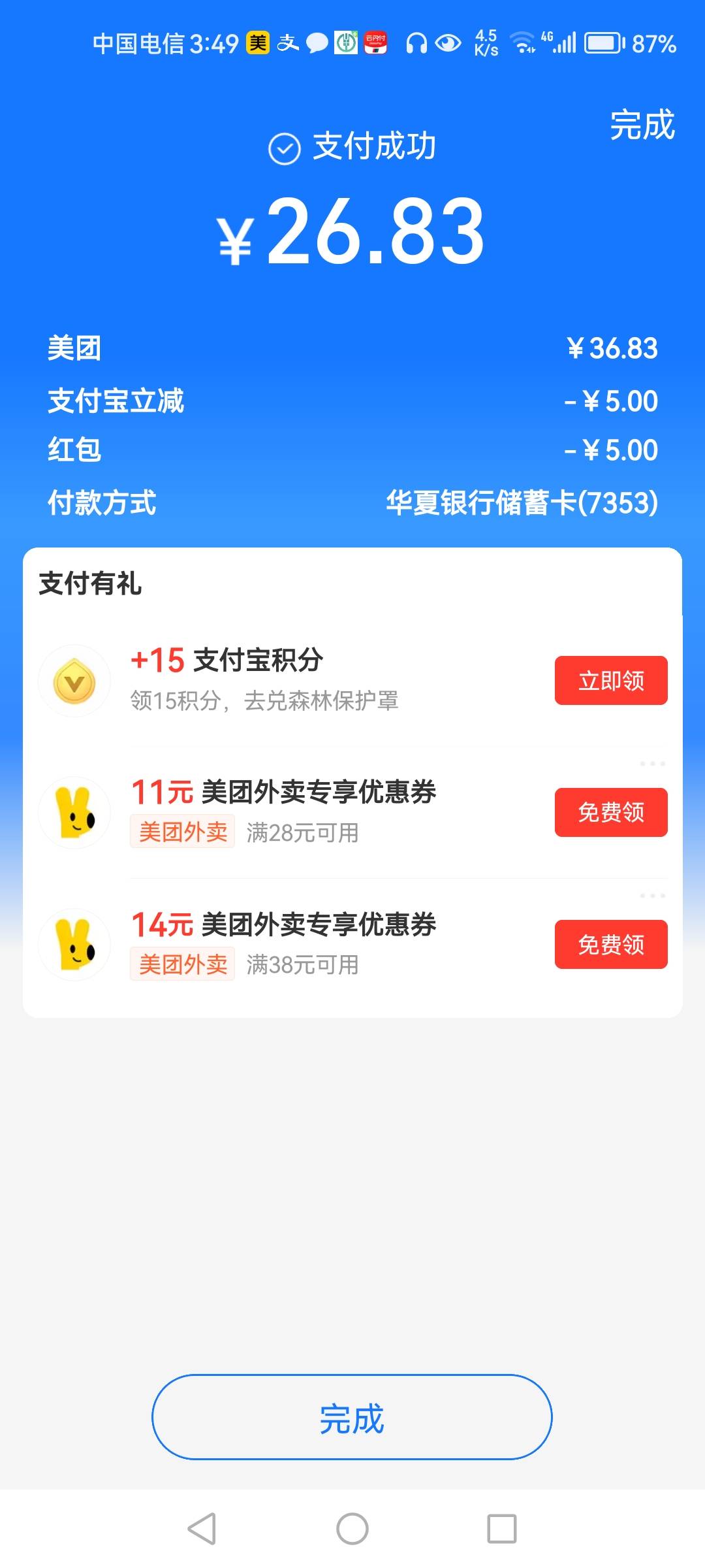 支付宝显示绑卡减5，结果减十

97 / 作者:1一开始 / 