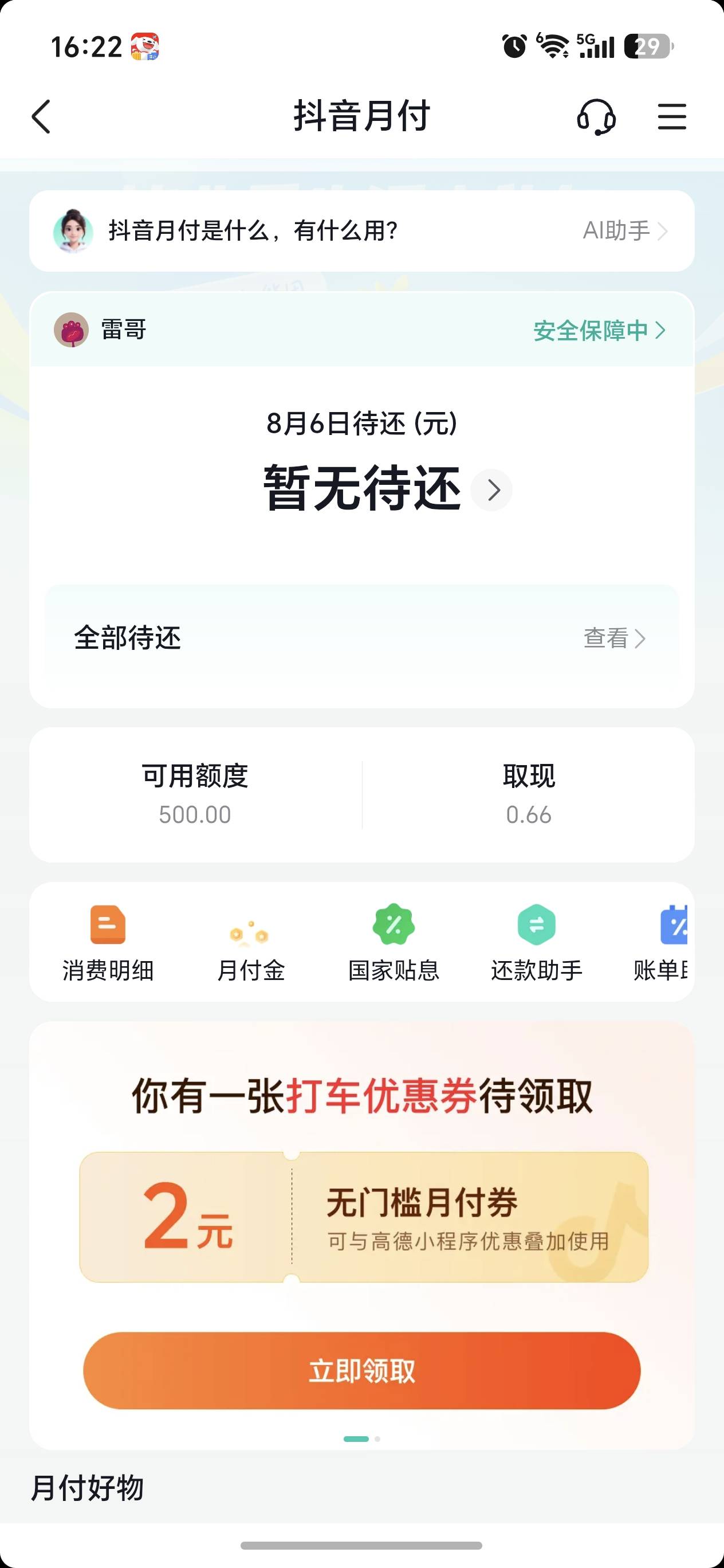 老哥们，月付怎么变现啊，马上逾期了，急用啊

90 / 作者:d大连 / 
