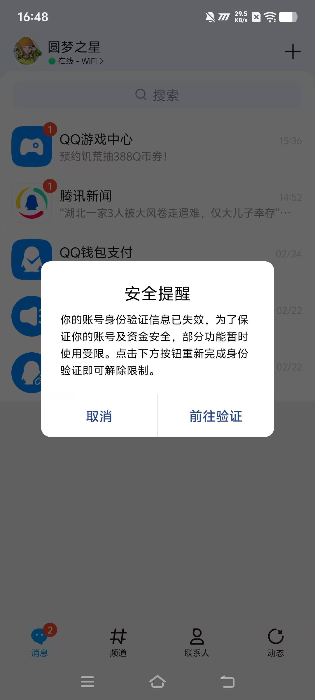 qq号异常验证，满5。点解绑显示账号安全期这种怎么办。


57 / 作者:青丘第一剑仙 / 