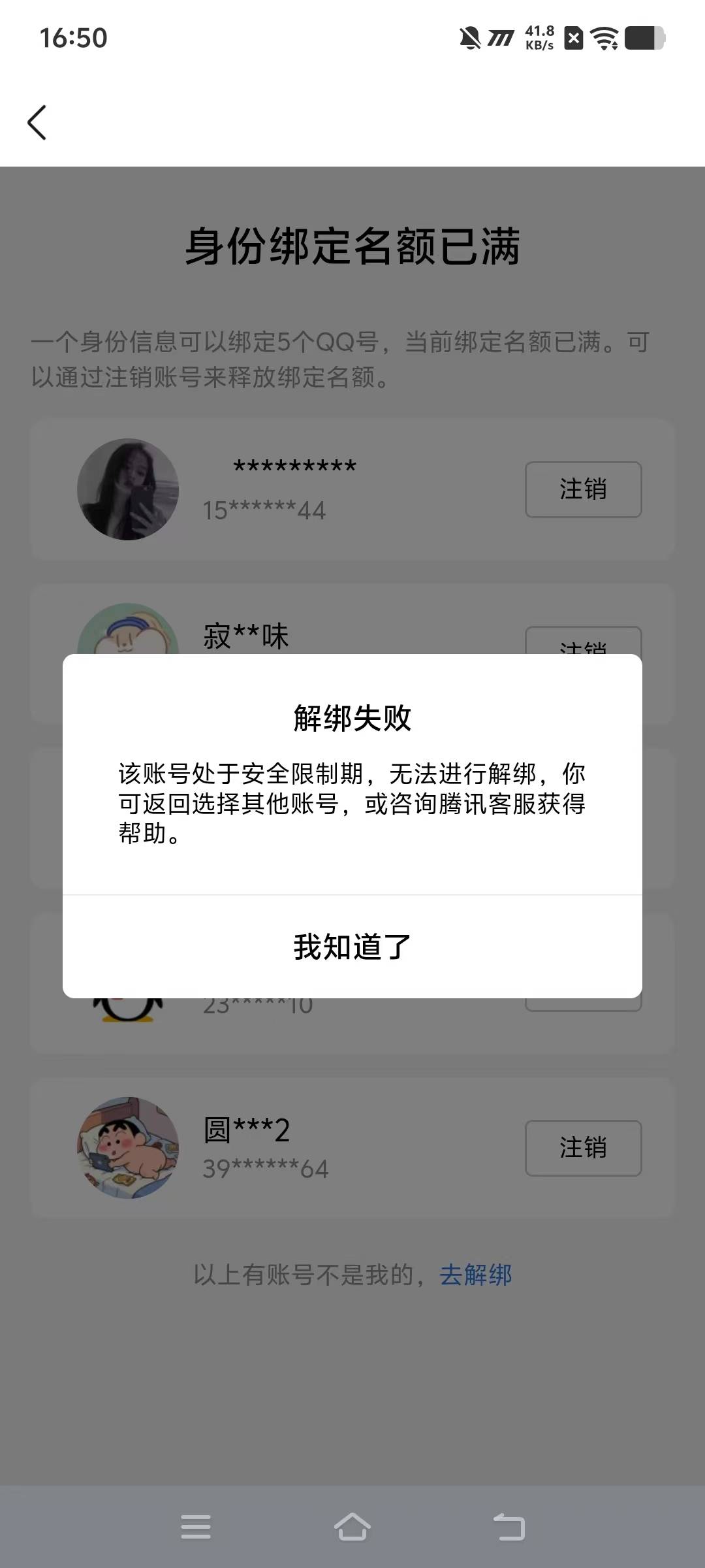 qq号异常验证，满5。点解绑显示账号安全期这种怎么办。


65 / 作者:青丘第一剑仙 / 