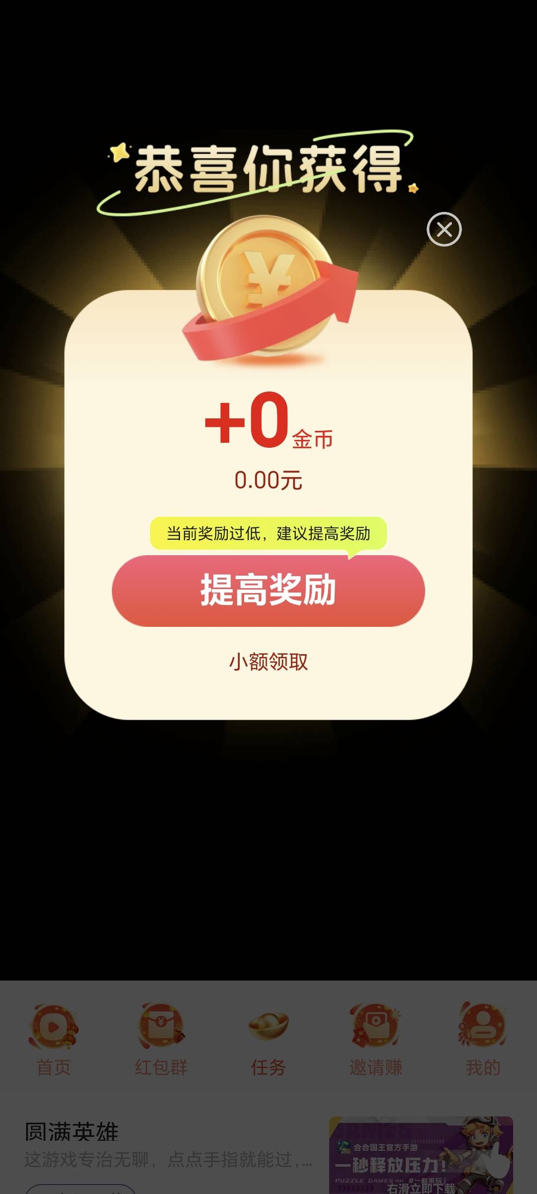 秒单的任务，彩虹魔盒软件，给我整笑了

53 / 作者:秋风知我意 / 