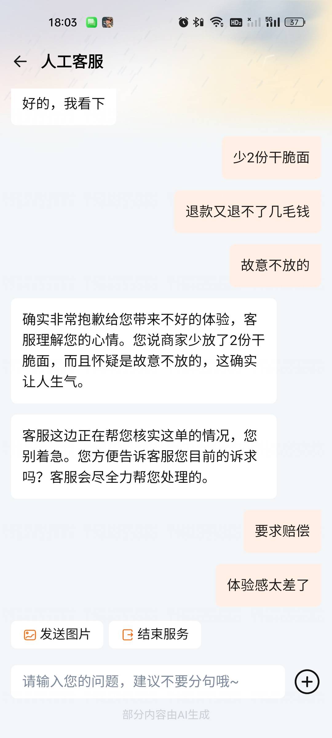 淘宝闪购能不能赔偿，特么的，因为用了16的红包，少2份干脆面，就是故意的

57 / 作者:雅俗共赏2021 / 