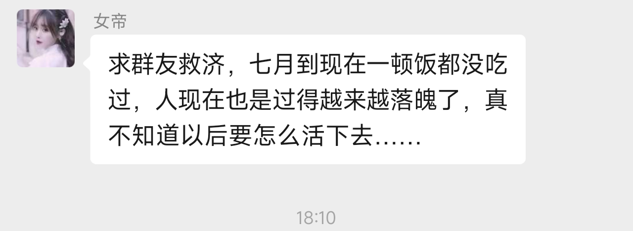 大家避雷一下这个人 先是团饭加上微信后晚上发她自己录的小视频然后一直圈钱 被圈了8019 / 作者:8-7 / 
