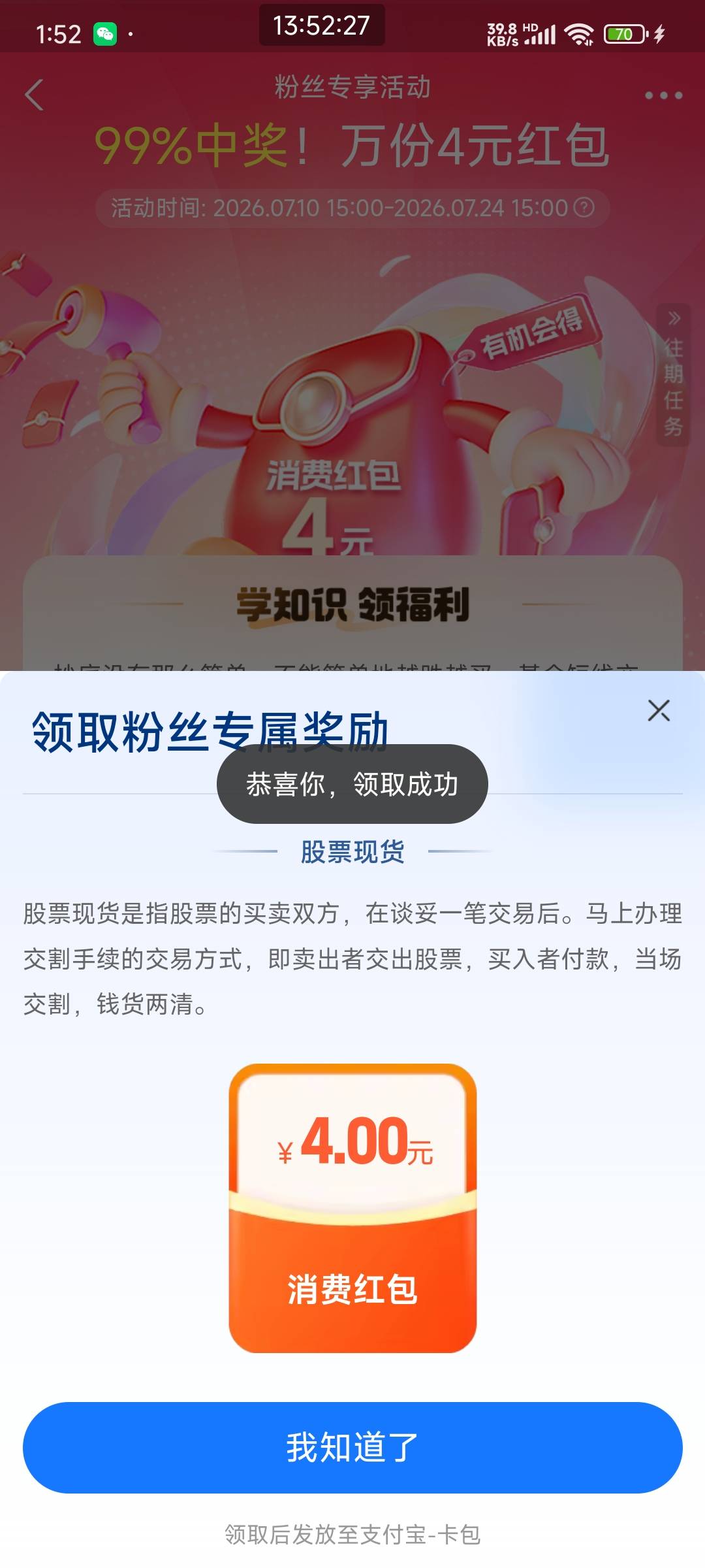 中欧基金财富号给的4消费红包怎么t啊，精英都不行？

74 / 作者:卡奴快饿死了 / 