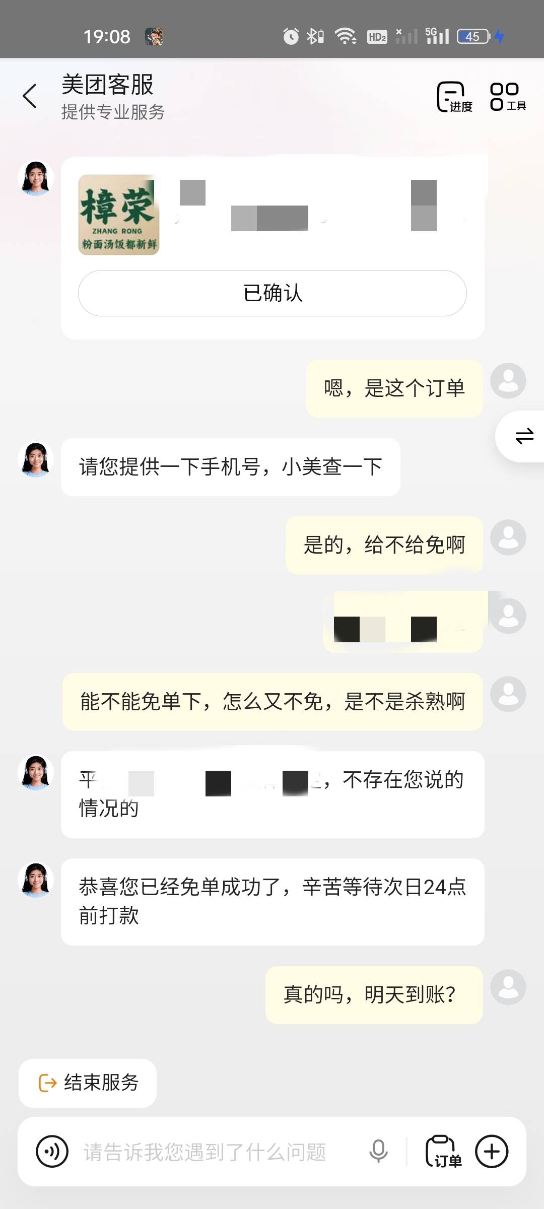 老哥们，美滋滋，美团又免单了，11中6

81 / 作者:雅俗共赏2021 / 