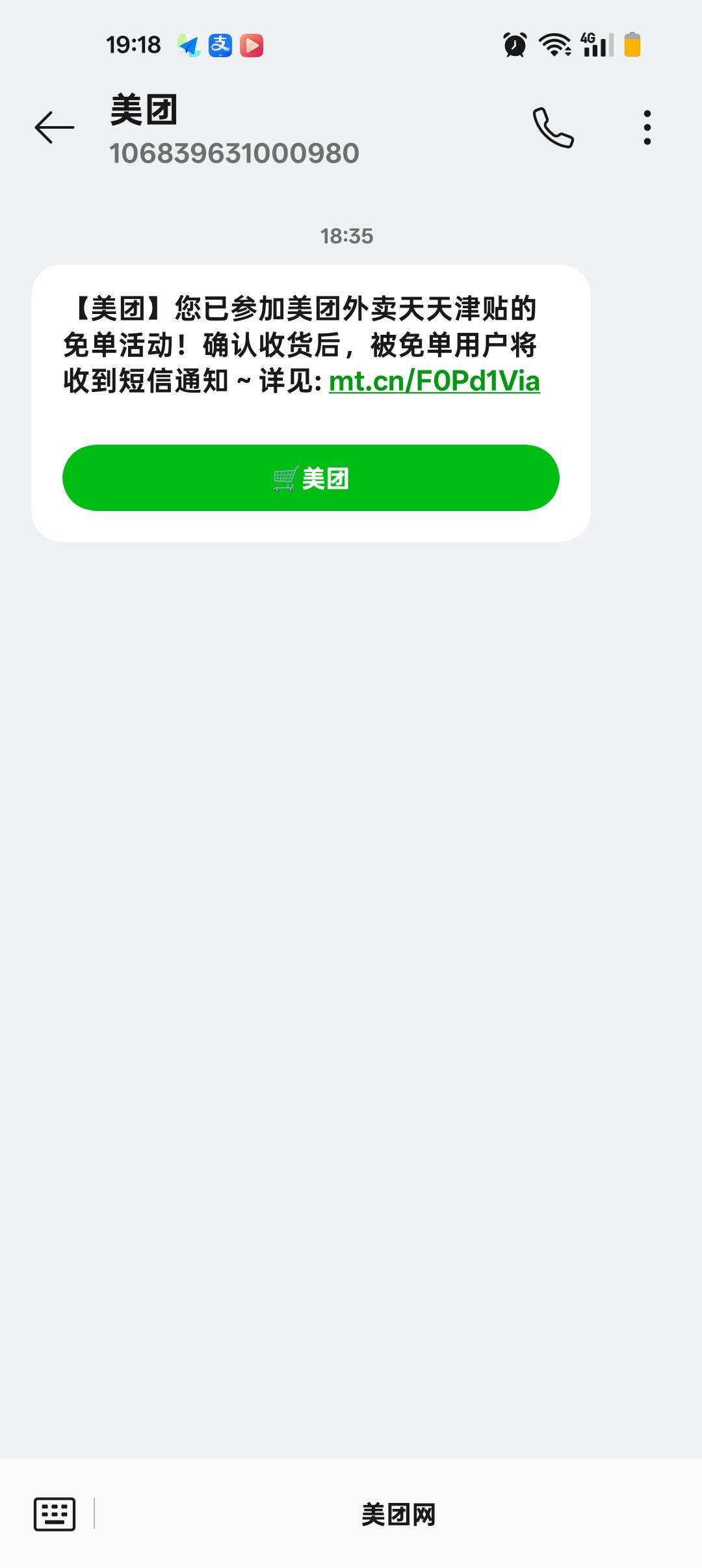 在没反应，我就大战美团了

46 / 作者:¹₁ / 
