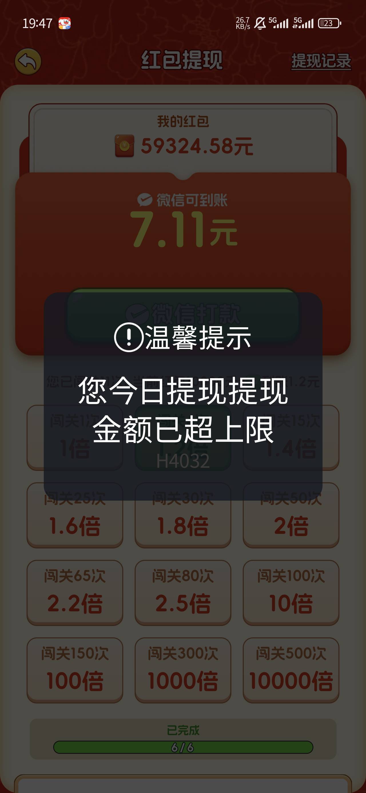 一箭来好运，今日提现上限了，是黑了吗，明天还能不能提老哥。


87 / 作者:太紧了拔出来 / 