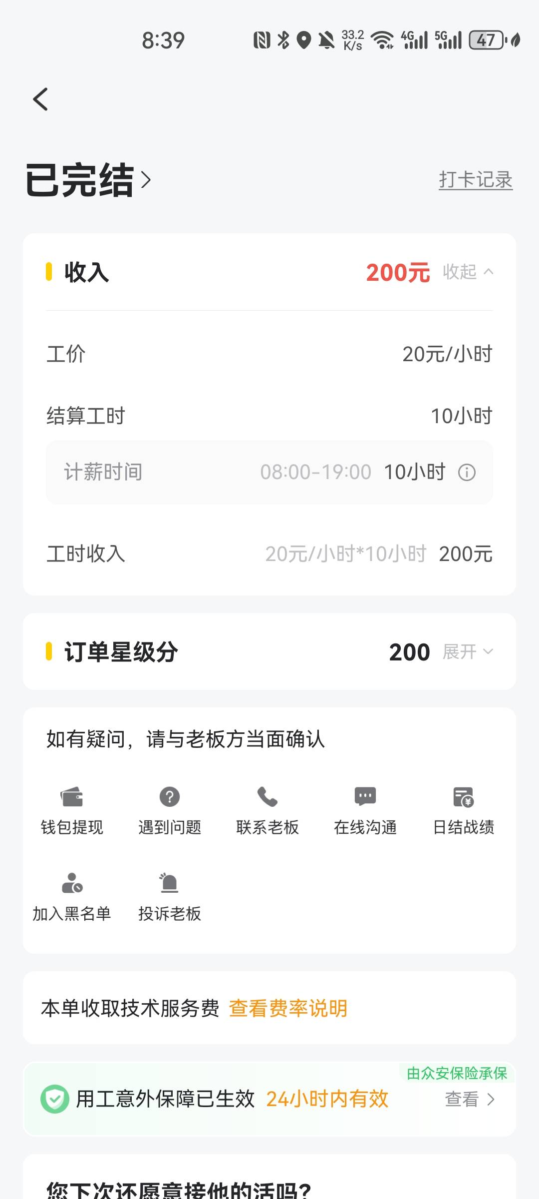 这加油挣得上午4小时下午6小时一点休息没有里面能热死人喝了一天水不撒尿 20的快马真15 / 作者:梦想当村长 / 