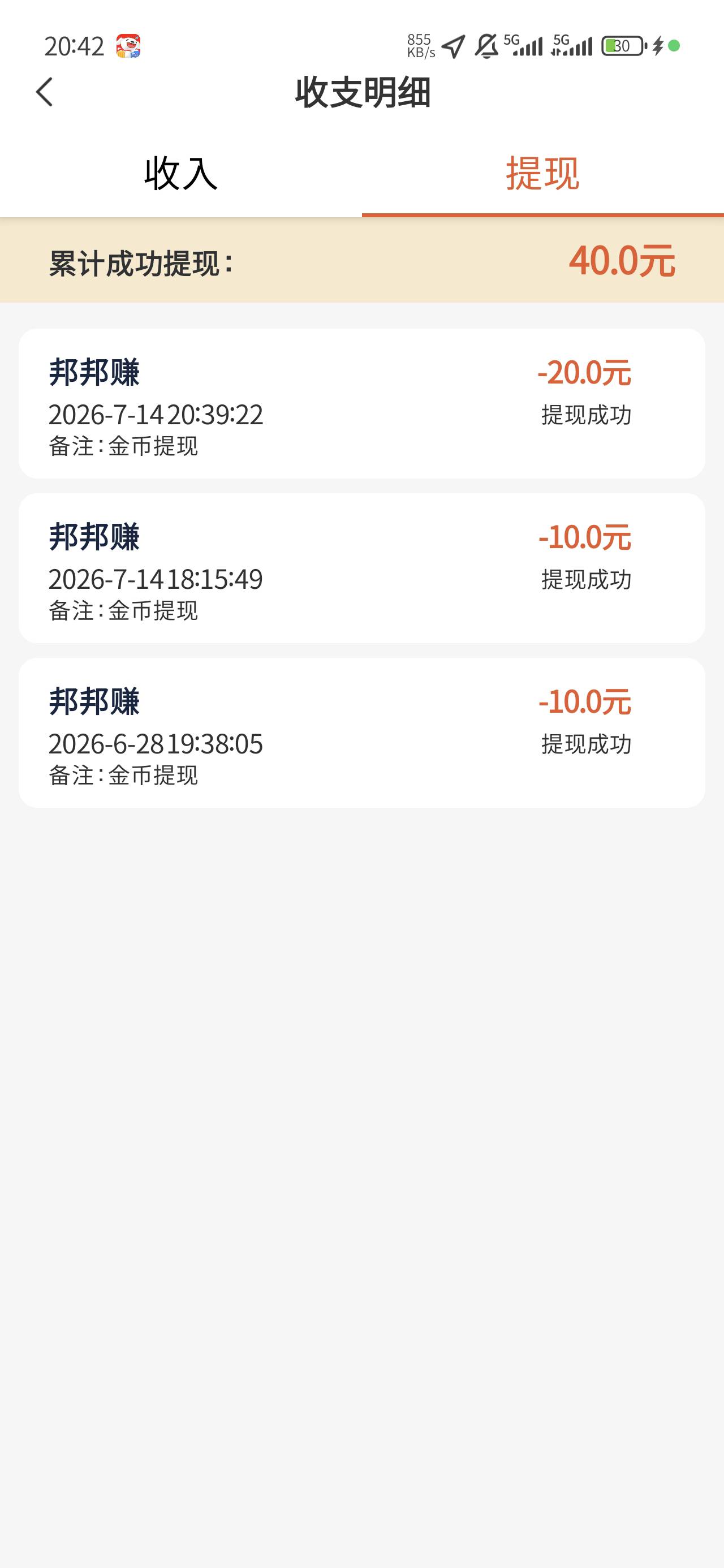 邦邦打螺丝太慢了，打了3个小时邦邦提了30➕30箭头，都是东子的广告，还没停不想打了7 / 作者:太紧了拔出来 / 
