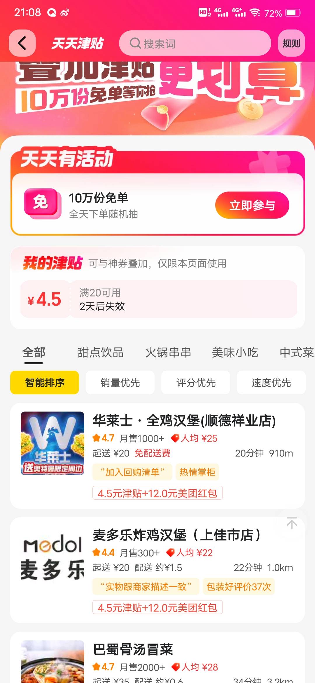 老哥们，这个画面可以，可不可以免单啊？就是不点立即参加面面

45 / 作者:是我小天才 / 