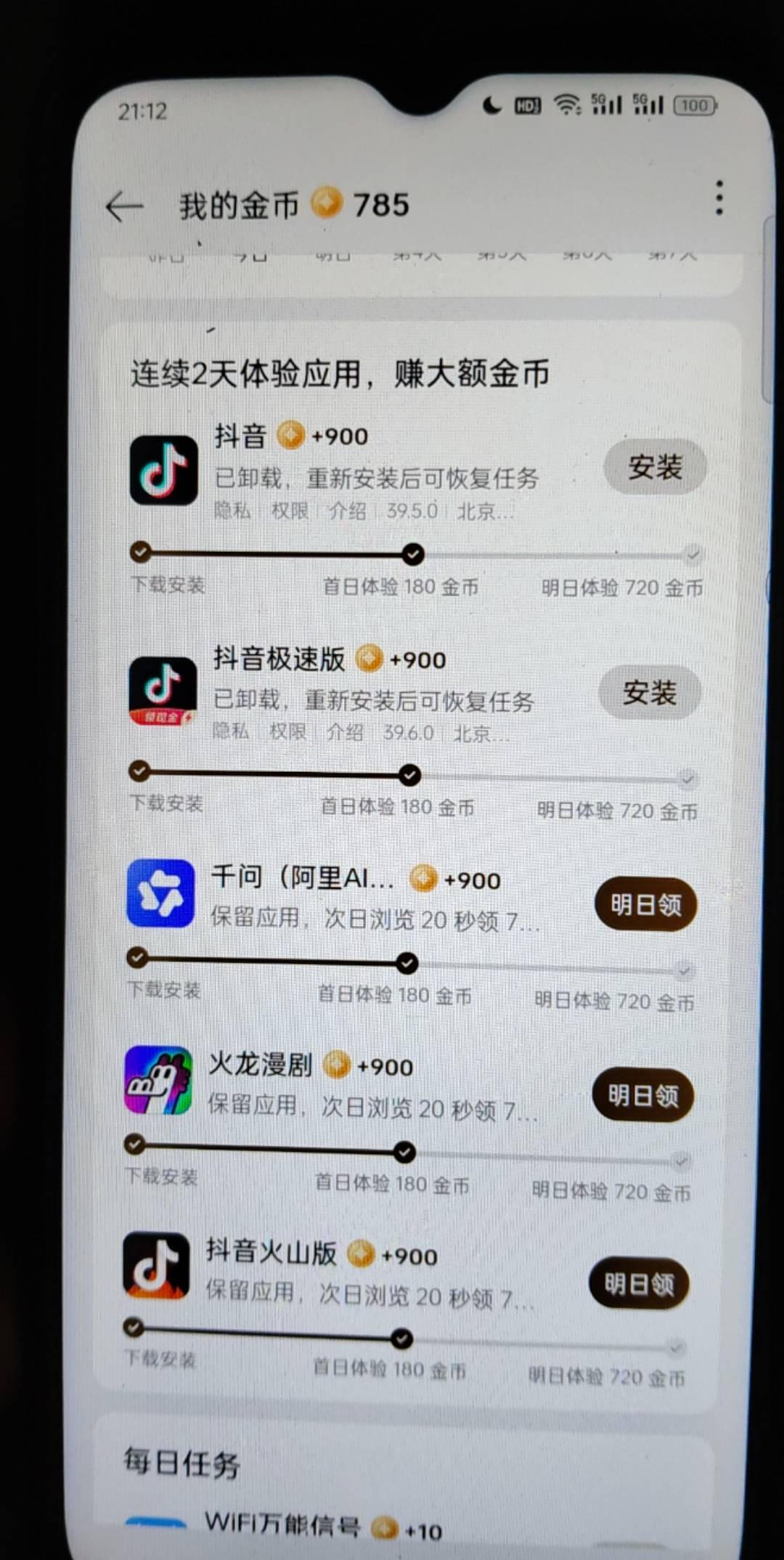 买个oppo手机吧，几百块的带多用户功能的，稳稳的一天30-45


51 / 作者:无羊毛111 / 