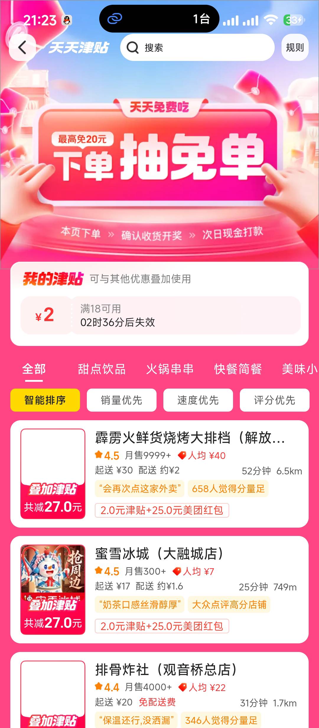 不点立即参于这个画面有没有免单的？

33 / 作者:cjx1 / 