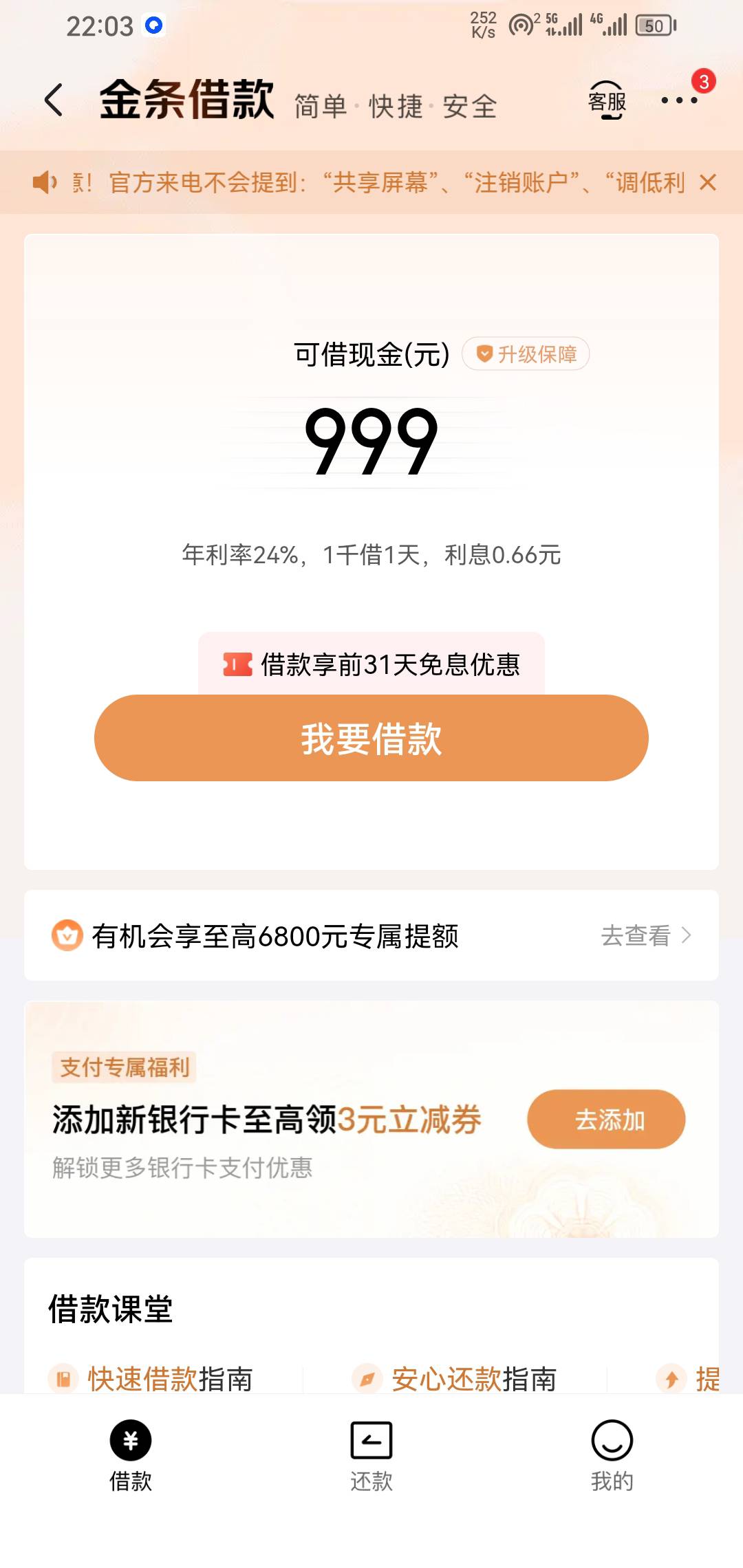 这京东1块钱能借的出来吗？


100 / 作者:我一个人流浪 / 