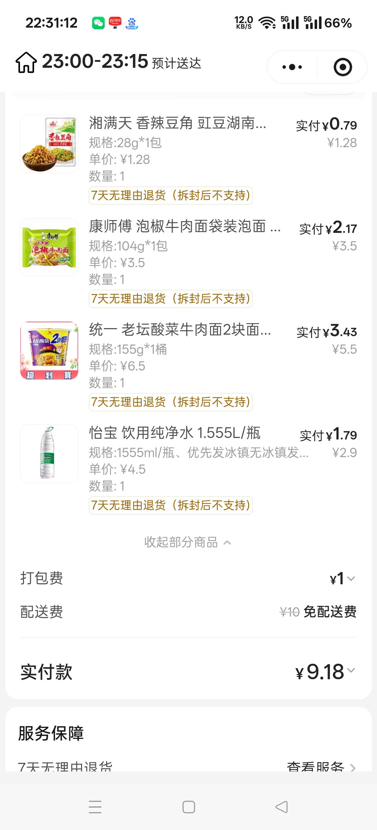 支付宝月月赚搞了9块，也是一次吃上两包泡面了


41 / 作者:扛不住了老哥们 / 
