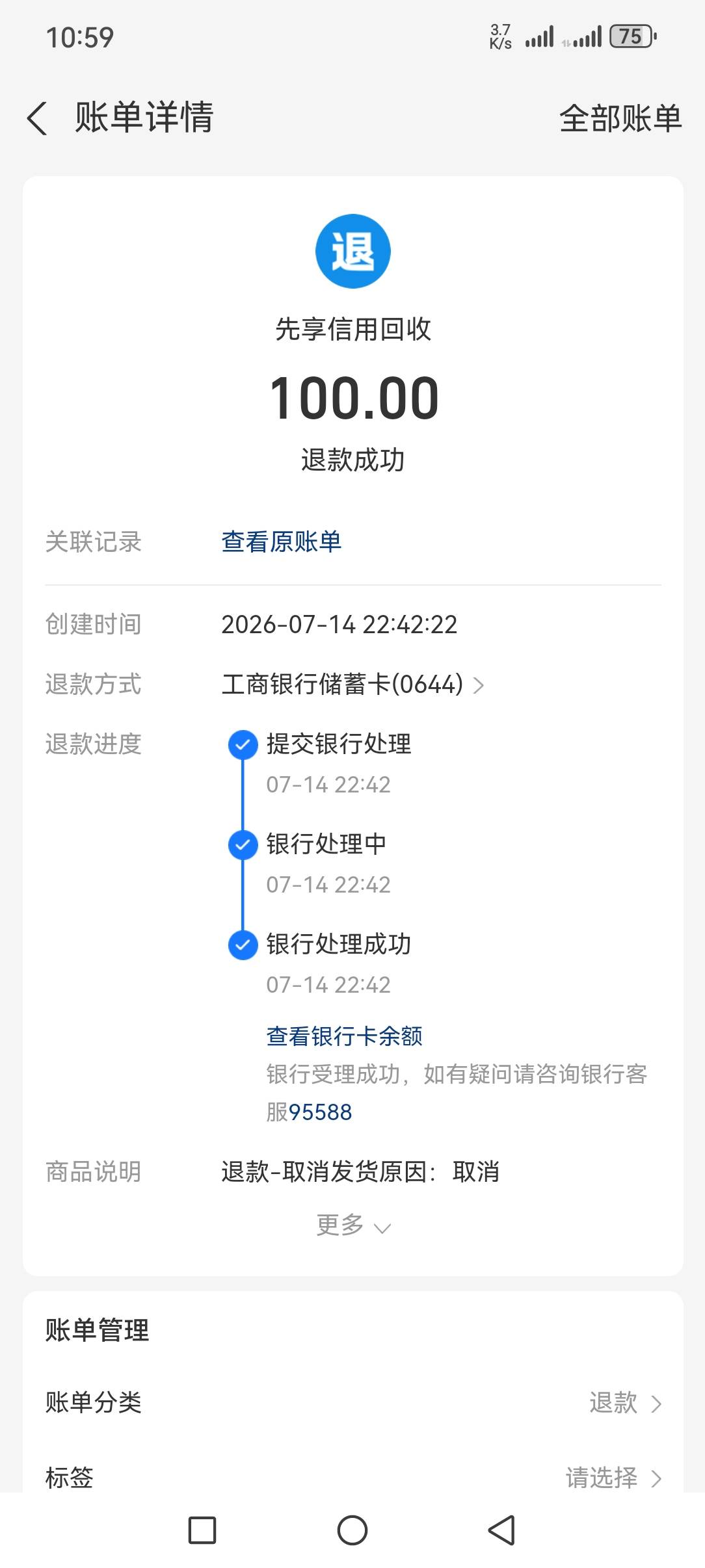 xx信用回收有没有退款的 客服一直在扯皮只退一百 没同意 有没有有经验的老哥

30 / 作者:世俗de / 