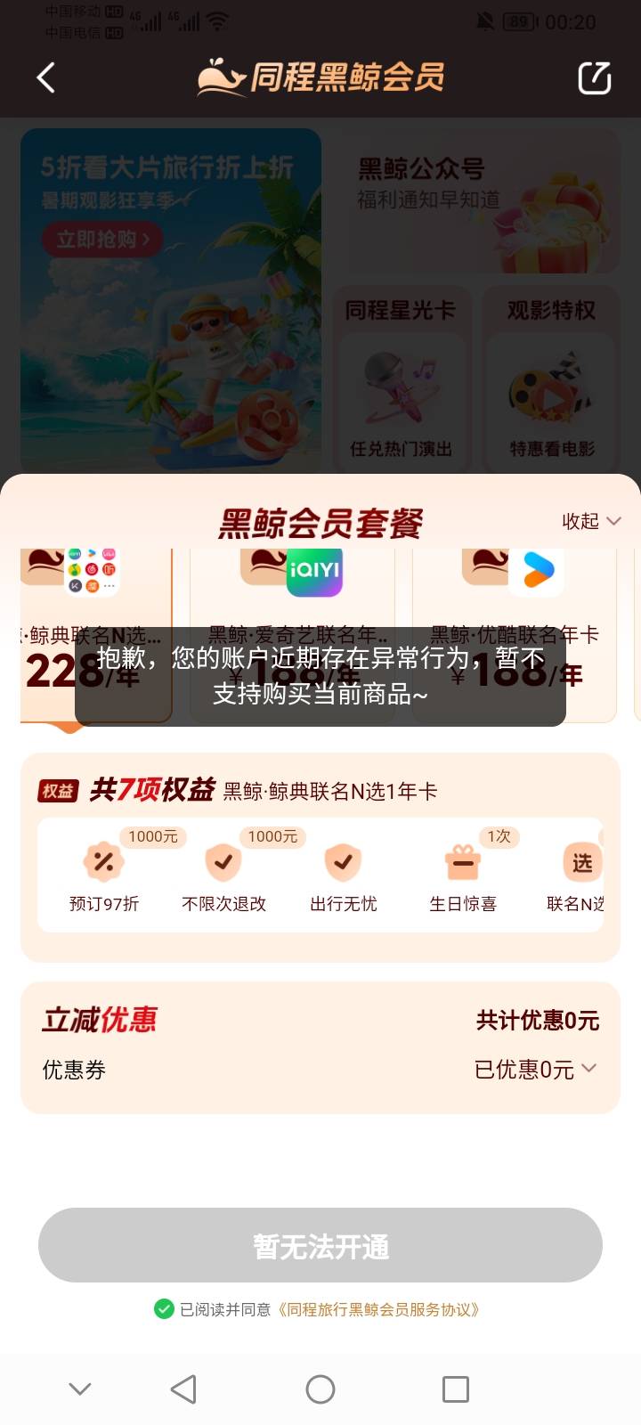 同程生日也不给我弄了，一年没上过同程了，怎么变账号异常了？

47 / 作者:上世人 / 
