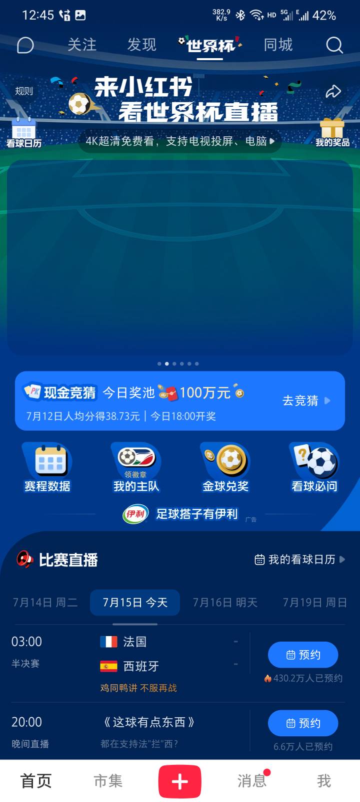 这小红薯每次打开app就是这种推荐，这种推荐是不是为了吸引来世界杯的人上钩，能钓到96 / 作者:本宝宝金 / 