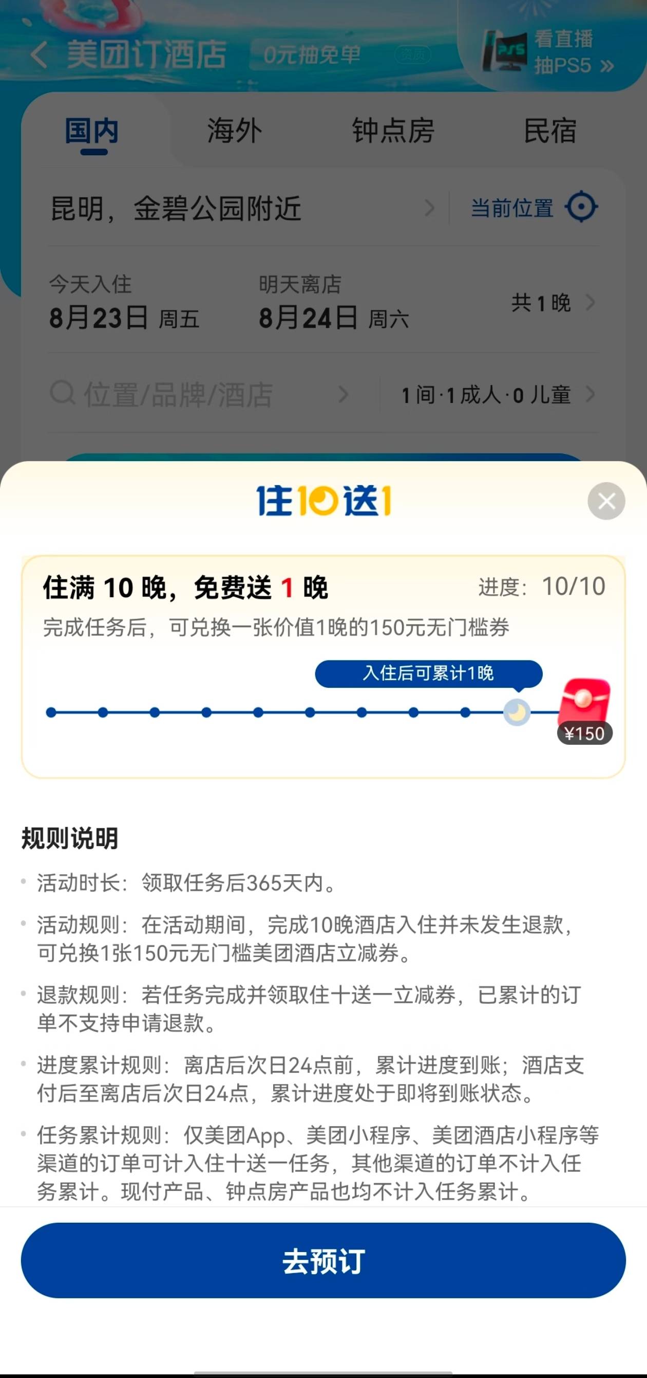 今日最大毛来了，美团竟然免费送一晚150的酒店，卖出最少100以上润

37 / 作者:晴空免疫性 / 