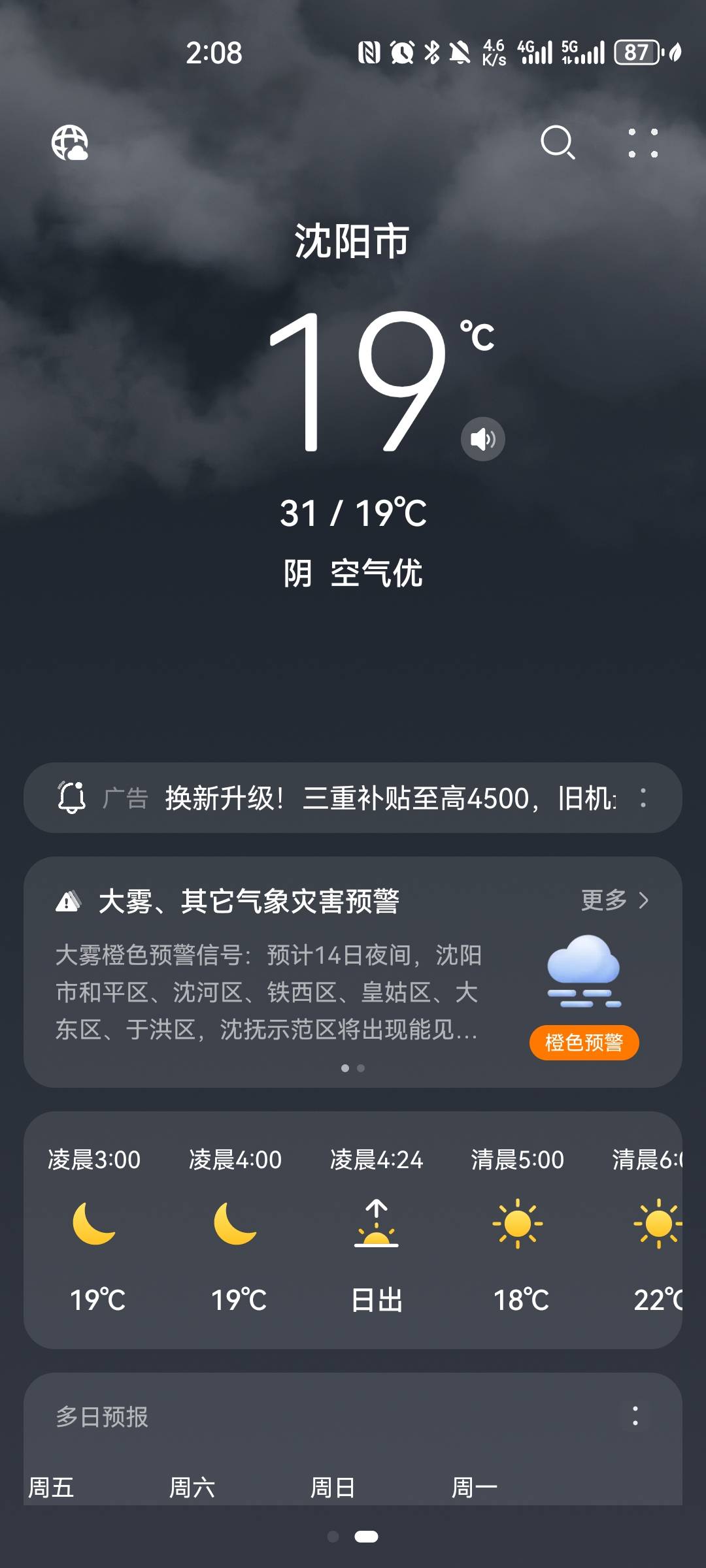 想回家避暑了 来了南方才发现还是东北凉快啊 老哥们救我

23 / 作者:梦想当村长 / 