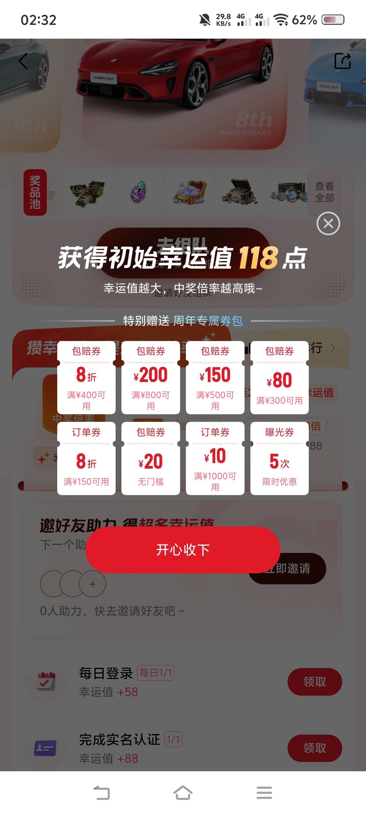 盼之是这个券吗？

60 / 作者:苏幼晴 / 