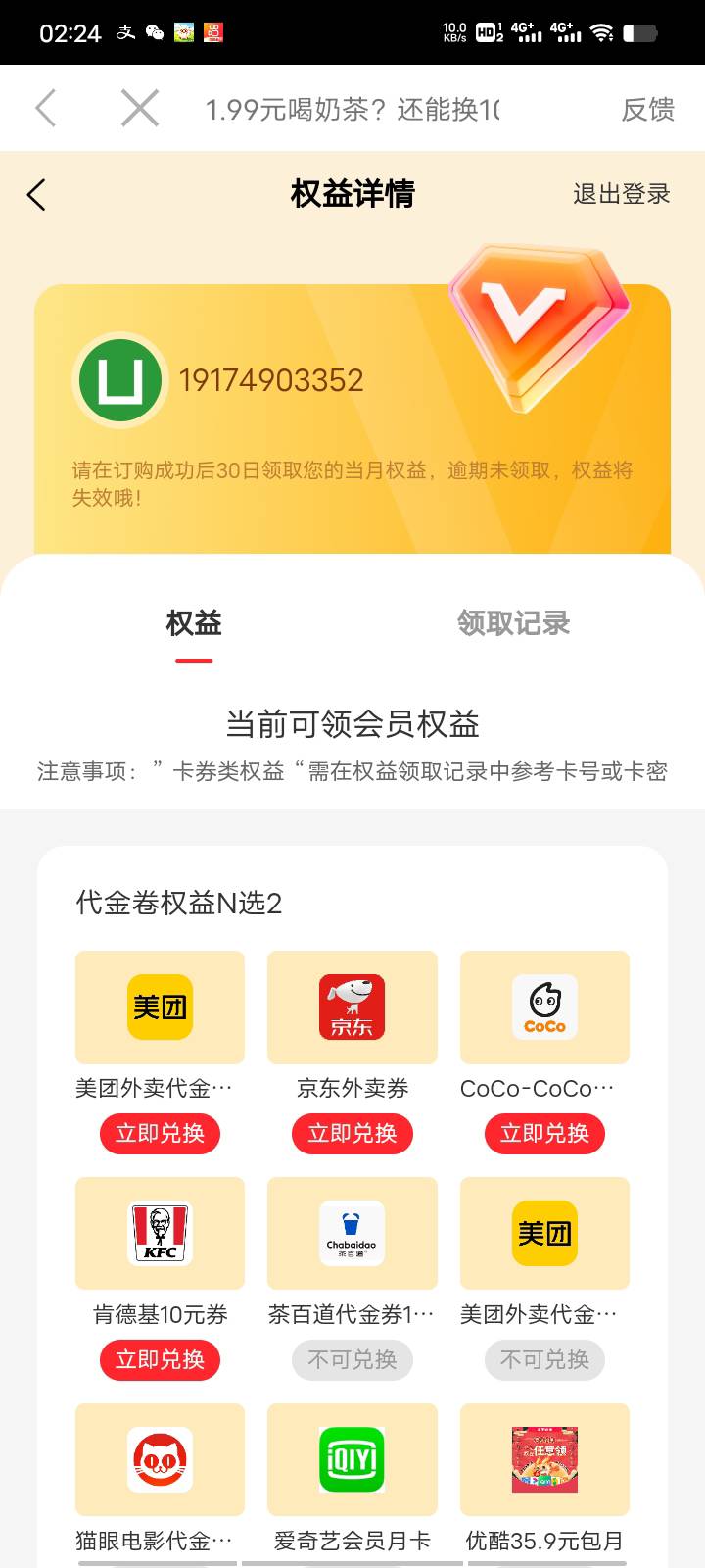 多号多申请 就是不知道怎么提取链接 试了各种办法都提取不了 我领了美团是通用10红包93 / 作者:Muzcc / 