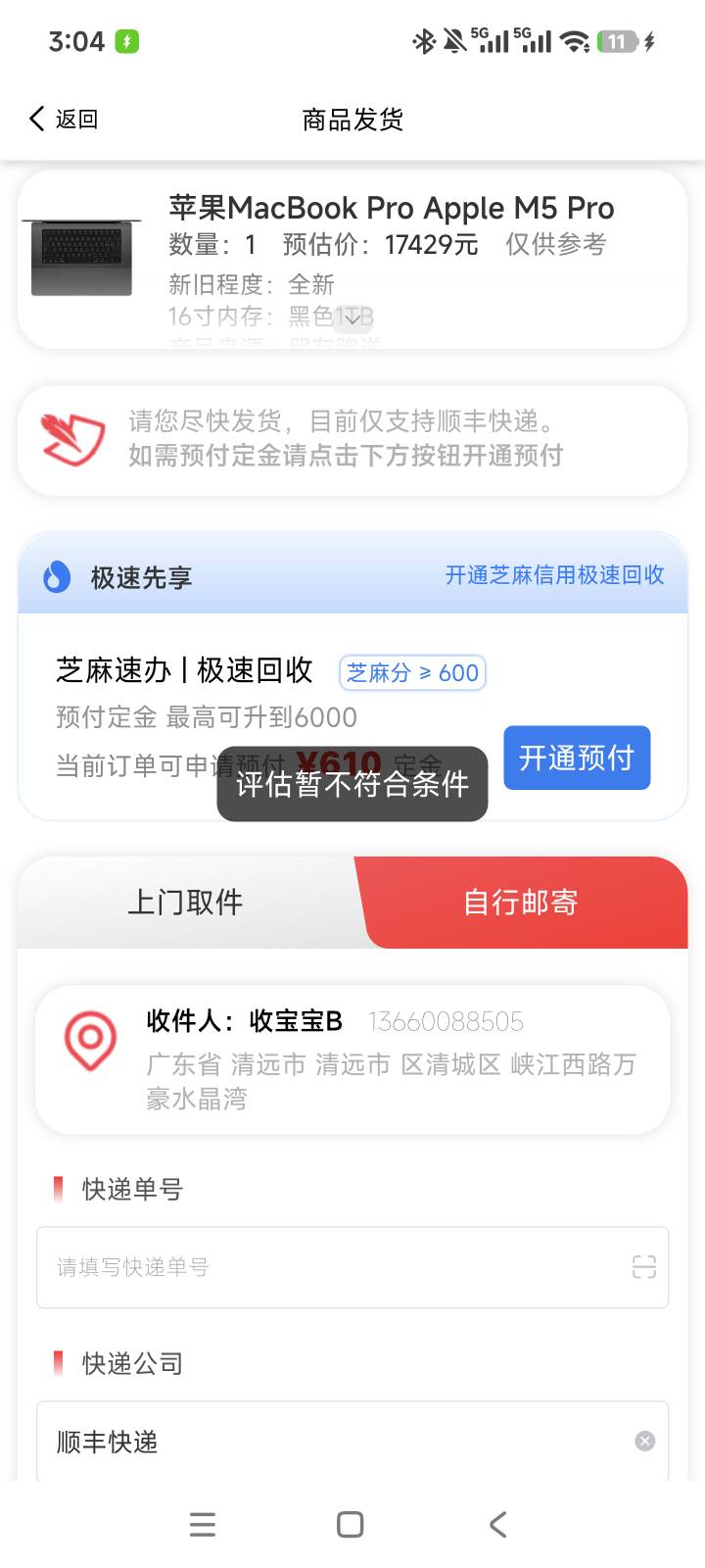 先享回收半夜不给过吗？

84 / 作者:黑户只能薅羊毛1 / 