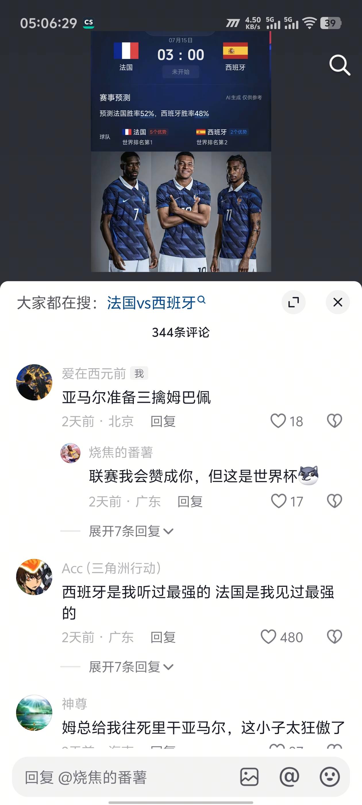 两天前就知道要擒拿黑人队，看过欧洲杯，欧国联西班牙打法国的比赛应该都能看出来，不26 / 作者:卡农咚咚 / 
