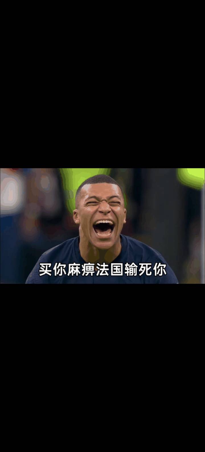 赛前抖音上面把奥利塞姆巴佩登贝莱三叉戟吹上天，说亚马尔现在状态路边一条区。赛后又88 / 作者:智者见智 / 