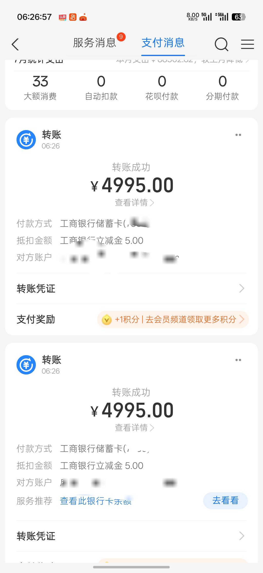 支付宝工行转账5000-5的两次，还有，刚弄完

34 / 作者:Lanceshu / 