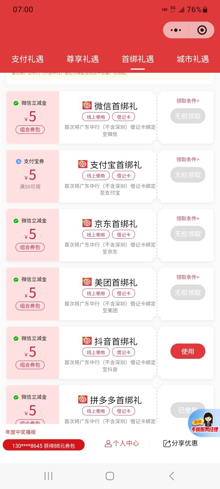 广州这个要新的才可以，一起解绑更新的，就一个抖音注销后重新绑可以领

3 / 作者:江湖行 / 