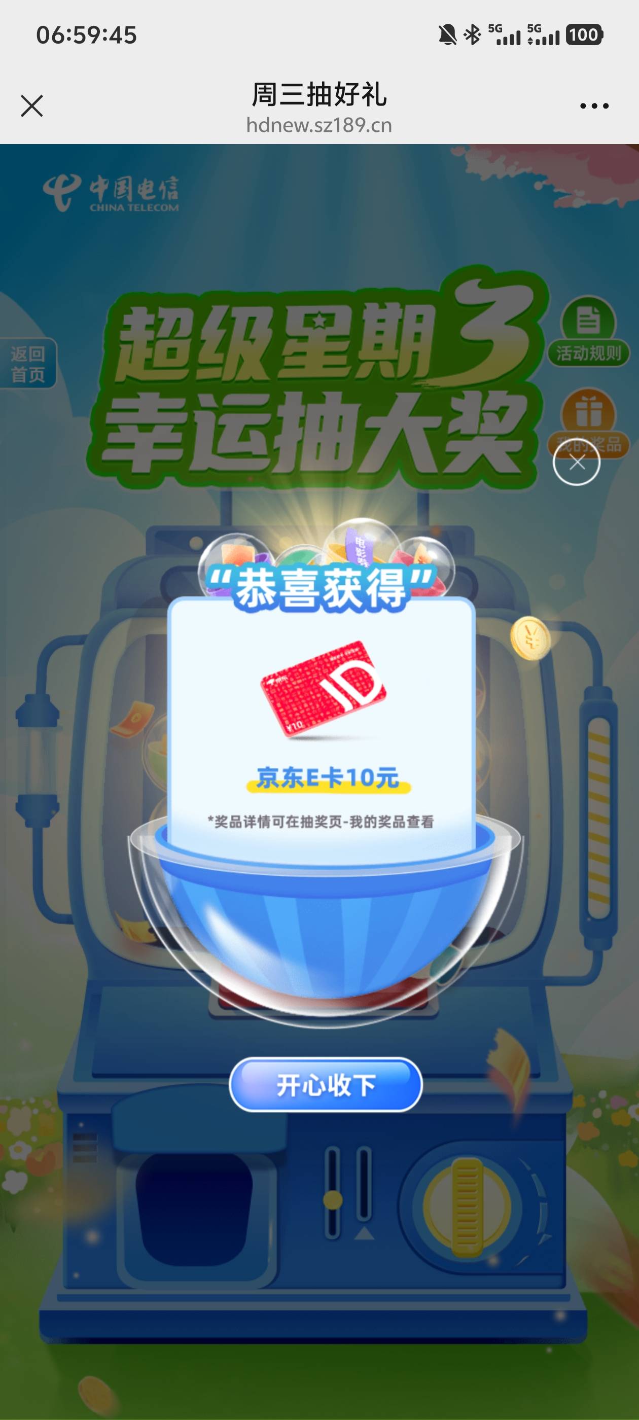深圳电信公众号，超级星期三抽奖。第一次中ek

34 / 作者:回忆的夜晚 / 