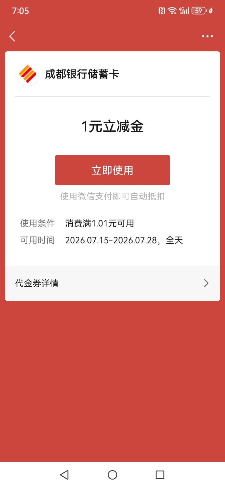 成都银行刷刷乐中了困难户1毛


29 / 作者:果然一道 / 