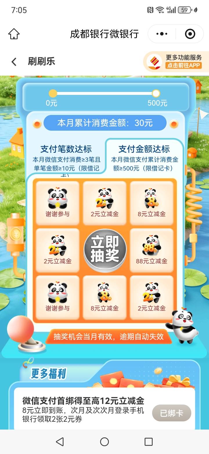 成都银行刷刷乐中了困难户1毛


40 / 作者:果然一道 / 