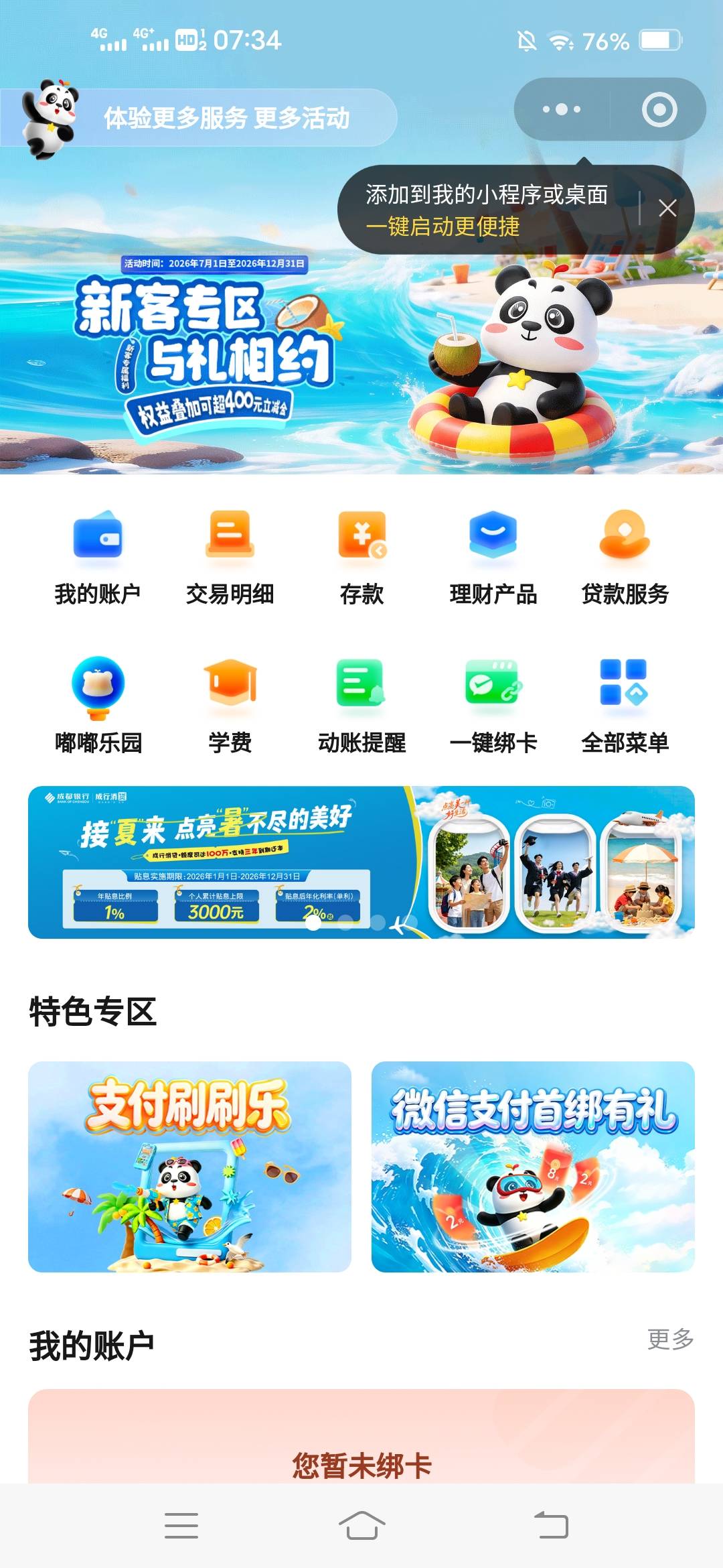 成都银行刷刷乐冲，入口在微信小程序成都银行微银行首页，app没入口


26 / 作者:虾仁炒饭 / 