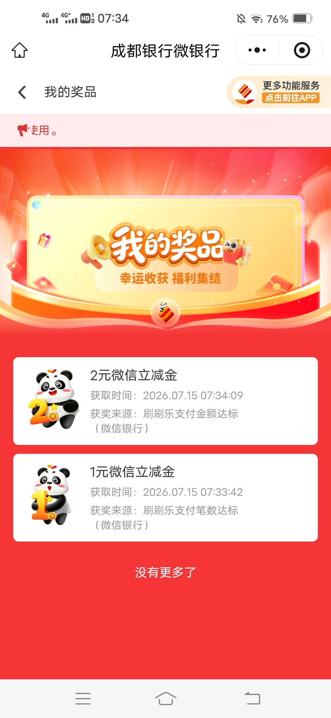 成都银行刷刷乐冲，入口在微信小程序成都银行微银行首页，app没入口


53 / 作者:虾仁炒饭 / 