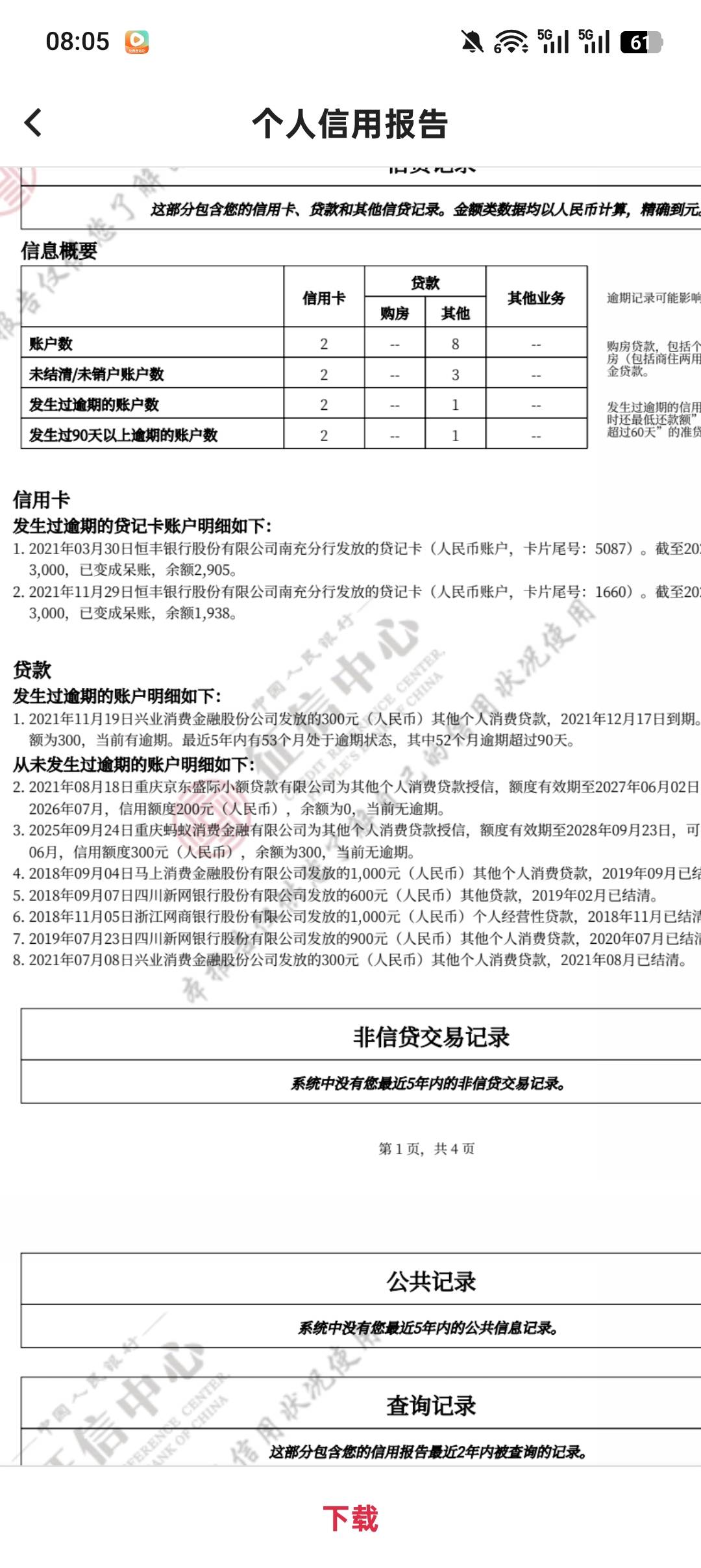 老哥们，这个恒丰和兴业能不能申请异议消除

15 / 作者:跟着大哥混三天饿九顿 / 