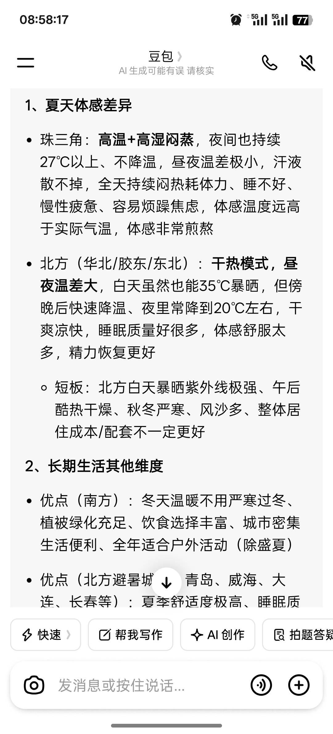 哪里好

46 / 作者:独处此心光明。 / 