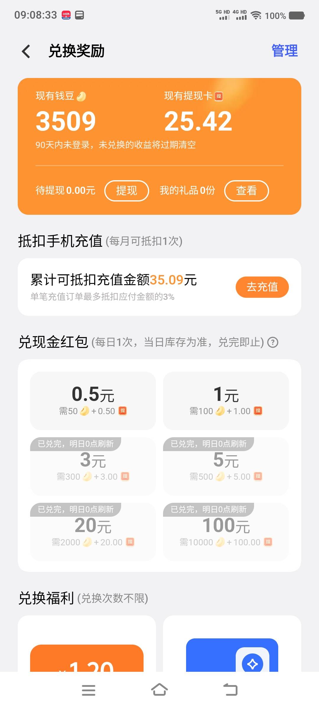 卡点也抢不到兑换

63 / 作者:江山三载归来 / 