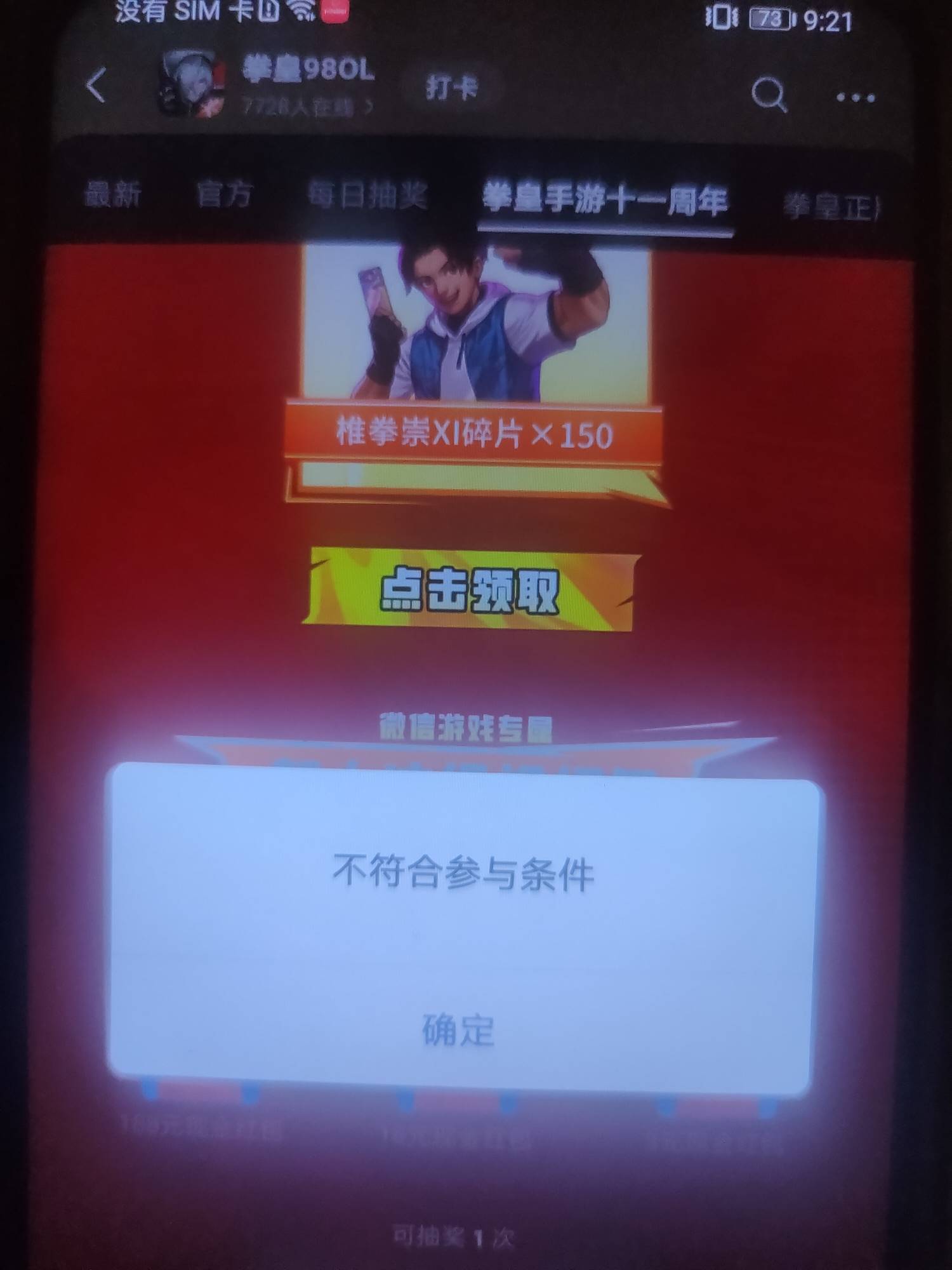 拳皇这是怎么回事？

47 / 作者:翻身中 / 