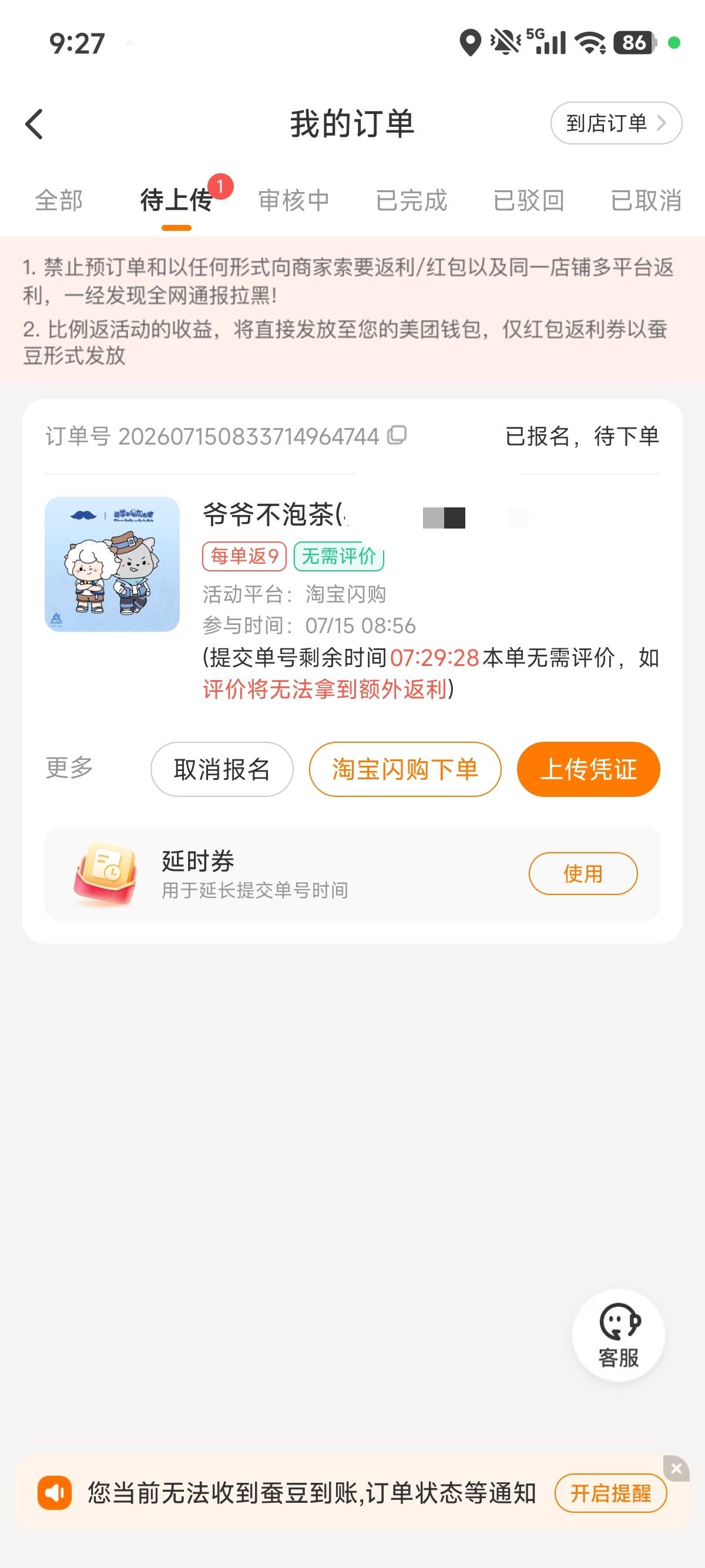 老哥们，小蚕这个每单反9，实付需要超过9吗

79 / 作者:明明就嘻嘻 / 