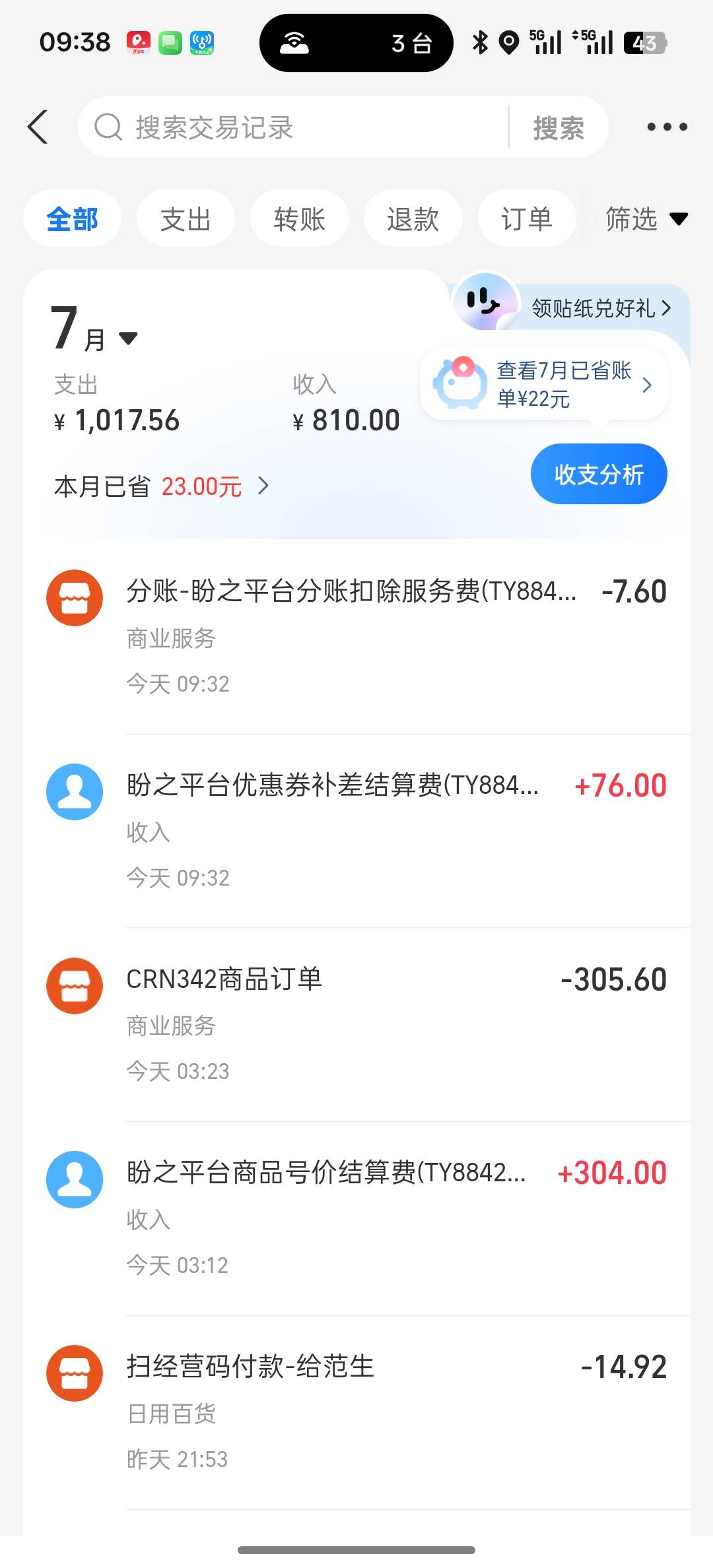 老哥们盼之有券的可以冲了，自己搜下昨晚的线报，到账了

57 / 作者:明月清风12345 / 