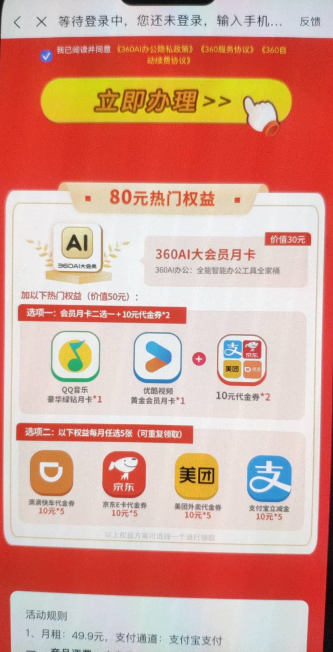 360的这个49.9能退款吗，6天才能领一张

94 / 作者:A0.阿军 / 